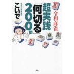 . мир маджонг супер практика [ какой порез .]200.