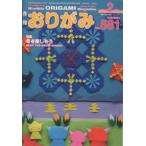  ежемесячный оригами (No.581(2024.2 месяц номер ) -..... колесо ..... специальный выпуск : зима . приятный . уже 