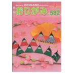  ежемесячный оригами (No.582(2024.3 месяц номер ) -..... колесо ..... специальный выпуск : happy .....