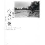 命の記憶　沖縄愛楽園１９７５