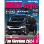 CARTOP MOOK HIACE Style (vol.110)
