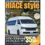 CARTOP MOOK HIACE Style (vol.111)