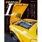 CARTOP MOOK старый машина стиль (VOL.3) Nissan L type душа 