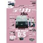 CARTOP MOOK AUTO STYLE vol.63 Delica стиль (03)