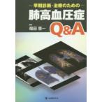  скорейший диагностика * терапия поэтому. . высокое кровяное давление .Q&A