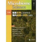 Microbiome Science (Vol.1-No.1) специальный выпуск : здоровье длина ....... внутри маленький .. роль ....