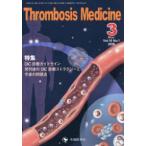 Thrombosis Medicine (Vol.16 No.1(202)