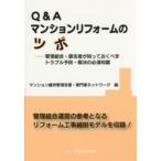 Q&A многоквартирный дом преобразование. tsubo- управление комплект .*.. человек ........ проблема предотвращение *. решение. необходимо знания 