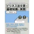  бизнес закон документ. основа знания . деловая практика 