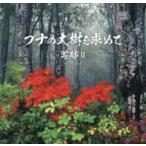 ブナの大樹を求めて―金井信治写真集　写跡〈２〉