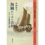  Kiyoshi утро история . документ море . из .. Kiyoshi утро - 10 .~ 10 9 век. юг sina море 