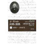 ... страстность - большой история дом .. сделал дневник 1830-74(1 1830~1848 год )
