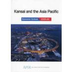Ｋａｎｓａｉ　ａｎｄ　ｔｈｅ　Ａｓｉａ　Ｐａｃｉｆｉｃ　Ｅｃｏｎｏｍｉｃ　Ｏｕｔ 〈２０２５−２６〉 - 関西経済白書　英語版