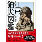  Edo . собака иллюстрированная книга 