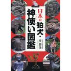  японский . собака * бог используя иллюстрированная книга 
