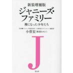  Johnny's * Family -. стал подросток ..( новый оборудование больше . версия )