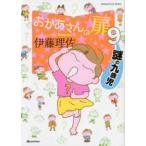 ＯＲＡＮＧＥ　ＰＡＧＥ　ＭＯＯＫ　ＯＲＡＮＧＥ　ＰＡＧＥ　Ｂ  おかあさんの扉 〈９〉 謎の九歳児