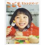 ＯＲＡＮＧＥ　ＰＡＧＥ　ＭＯＯＫ  こどもオレンジページ
