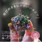 yu.. ... симпатичный ...- веранда . бобы бонсай горшок . приятный 