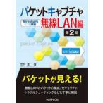  пачка колпак коричневый беспроводной LAN сборник -Wireshark по причине ..( no. 2 версия )