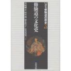  теория сборник Сюгэндо. история Сюгэндо. культура история 