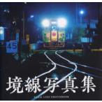 . линия фотоальбом -SAKAI LINE PHOTOBOOK