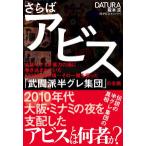 さらばアビス