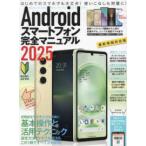 [ текст ] Android смартфон совершенно manual (2025) - начинающий соответствует | high-spec тип из дешевый смартфон до широкий 