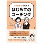  японский язык учитель поэтому. впервые .. Coach ng