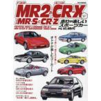 M.B.MOOK Toyota MR2& Honda CR-X время ..MR-S.CR-Z бег . веселый спорт машина 