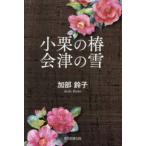  маленький каштан. . Aizu. снег 
