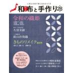 MUSASHI BOOKS мир ткань . ручная работа ( no. 28 номер ) -.... ткань . приятный было использовано ...