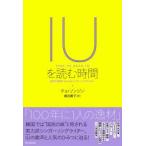 IU. читать час -. голос . слова из ... певец song зажигалка 