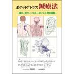  карман Atlas иглоукалывание терапевтические -. дыра, уголок дыра, выключатель отметка совершенно сбор 