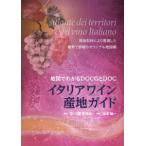  Италия вино производство земля гид - карта . понимать DOCG.DOC
