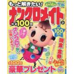 SUN-MAGAZINE MOOK более .. хочет! наан черный Mate специальный отбор 100.(Vol.27)