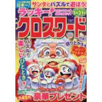 SUN-MAGAZINE MOOK Lucky! Cross слово год конец. мозаика. . благодарность . специальное наполнение ..