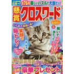 SUN-MAGAZINE MOOK приз Cross слово (Vol.33)