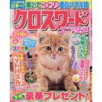 ＳＵＮ−ＭＡＧＡＺＩＮＥ　ＭＯＯＫ  クロスワードエンタメ 〈Ｖｏｌ．４３〉
