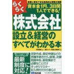  удобно акционерное общество создание & управление. все . понимать книга@( модифицировано .3 версия )
