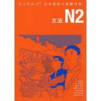 とりあえず日本語能力試験対策　Ｎ２文法