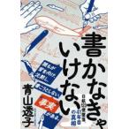 書かなきゃいけない