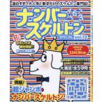 マイウェイムック　パズルライフ  ナンバースケルトンＳＰＥＣＩＡＬ 〈ｖｏｌ．１３〉