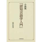 小説風「認知言語学入門」