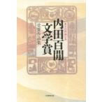  no. 10 шесть раз Okayama префектура внутри рисовое поле 100 = литературная премия выигрыш сборник произведений 