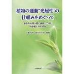  растения. движение ~ свет ..~. . комплект ......-.. часть толщина . стена . пробовать делать .. наука человек ... ..