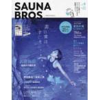 ＴＯＫＹＯ　ＮＥＷＳ　ＭＯＯＫ  ＳＡＵＮＡ　ＢＲＯＳ． 〈ｖｏｌ．４〉 非日常は、すぐそこＳＡＵＮＡ　ＴＲＩＰ