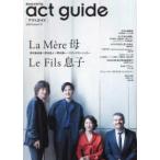 ＴＶガイドＭＯＯＫ  ａｃｔ　ｇｕｉｄｅ 〈２０２４　Ｓｅａｓｏｎ１９〉 - 舞台総合専門誌