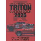 文友舎ムック  ＴＲＩＴＯＮ　ＣＵＳＴＯＭ　ＢＯＯＫ 〈２０２５〉