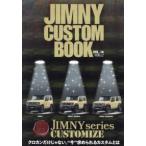 文友舎ムック  ＪＩＭＮＹ　ＣＵＳＴＯＭ　ＢＯＯＫ 〈ｖｏｌ．１４〉